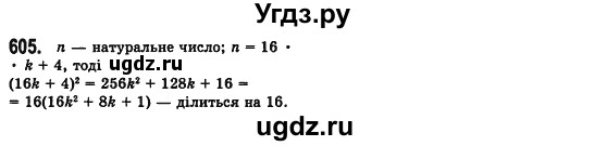ГДЗ (Решебник №2) по алгебре 7 класс Мерзляк А.Г. / завдання номер / 605