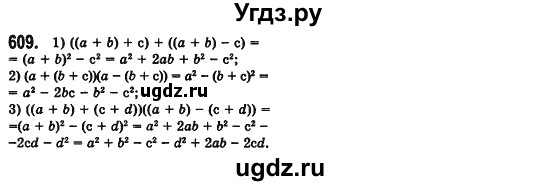 ГДЗ (Решебник №2) по алгебре 7 класс Мерзляк А.Г. / завдання номер / 609