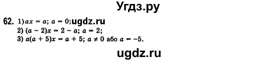 ГДЗ (Решебник №2) по алгебре 7 класс Мерзляк А.Г. / завдання номер / 62