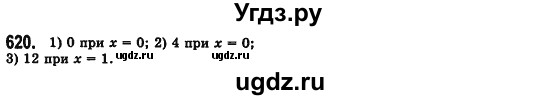 ГДЗ (Решебник №2) по алгебре 7 класс Мерзляк А.Г. / завдання номер / 620