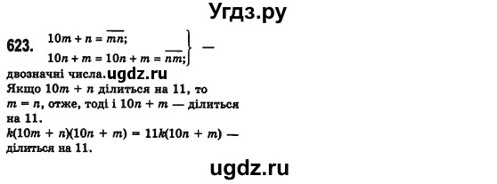 ГДЗ (Решебник №2) по алгебре 7 класс Мерзляк А.Г. / завдання номер / 623
