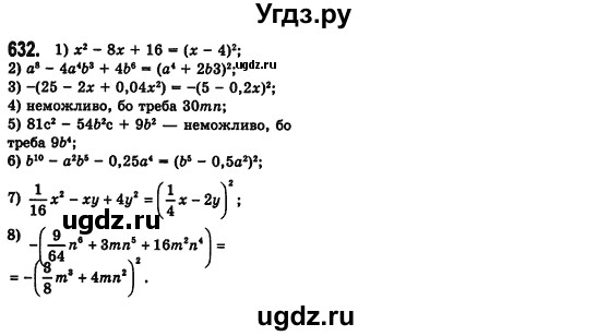 ГДЗ (Решебник №2) по алгебре 7 класс Мерзляк А.Г. / завдання номер / 632