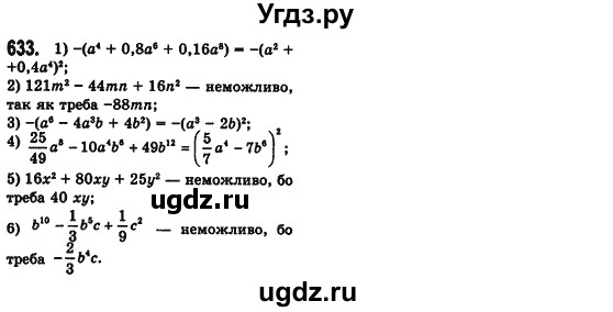 ГДЗ (Решебник №2) по алгебре 7 класс Мерзляк А.Г. / завдання номер / 633