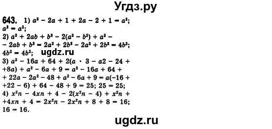 ГДЗ (Решебник №2) по алгебре 7 класс Мерзляк А.Г. / завдання номер / 643