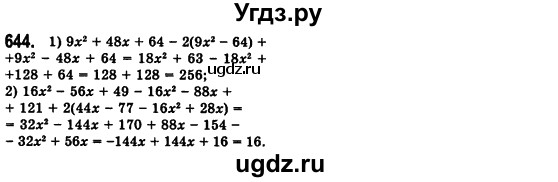 ГДЗ (Решебник №2) по алгебре 7 класс Мерзляк А.Г. / завдання номер / 644