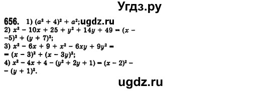 ГДЗ (Решебник №2) по алгебре 7 класс Мерзляк А.Г. / завдання номер / 656