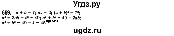 ГДЗ (Решебник №2) по алгебре 7 класс Мерзляк А.Г. / завдання номер / 659