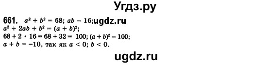 ГДЗ (Решебник №2) по алгебре 7 класс Мерзляк А.Г. / завдання номер / 661
