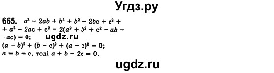 ГДЗ (Решебник №2) по алгебре 7 класс Мерзляк А.Г. / завдання номер / 665