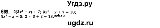 ГДЗ (Решебник №2) по алгебре 7 класс Мерзляк А.Г. / завдання номер / 669