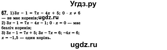 ГДЗ (Решебник №2) по алгебре 7 класс Мерзляк А.Г. / завдання номер / 67