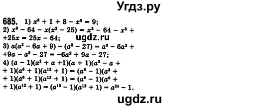 ГДЗ (Решебник №2) по алгебре 7 класс Мерзляк А.Г. / завдання номер / 685