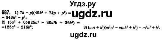 ГДЗ (Решебник №2) по алгебре 7 класс Мерзляк А.Г. / завдання номер / 687