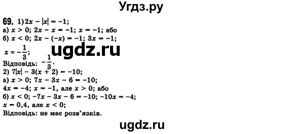 ГДЗ (Решебник №2) по алгебре 7 класс Мерзляк А.Г. / завдання номер / 69