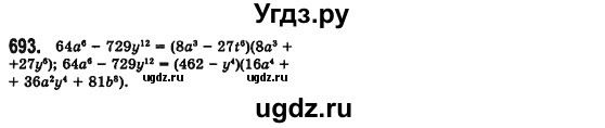 ГДЗ (Решебник №2) по алгебре 7 класс Мерзляк А.Г. / завдання номер / 693