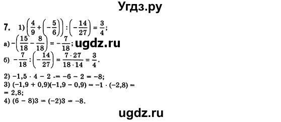 ГДЗ (Решебник №2) по алгебре 7 класс Мерзляк А.Г. / завдання номер / 7