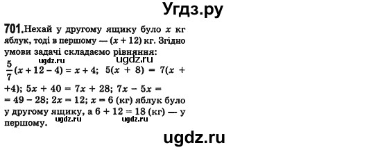 ГДЗ (Решебник №2) по алгебре 7 класс Мерзляк А.Г. / завдання номер / 701