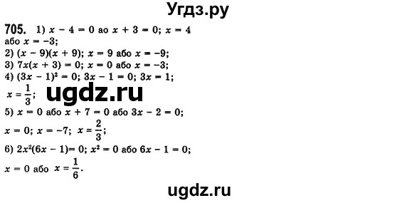 ГДЗ (Решебник №2) по алгебре 7 класс Мерзляк А.Г. / завдання номер / 705
