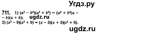 ГДЗ (Решебник №2) по алгебре 7 класс Мерзляк А.Г. / завдання номер / 711