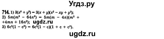 ГДЗ (Решебник №2) по алгебре 7 класс Мерзляк А.Г. / завдання номер / 714