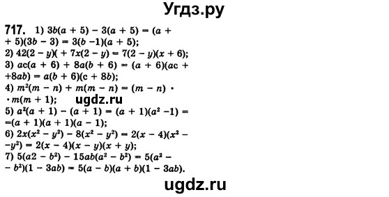 ГДЗ (Решебник №2) по алгебре 7 класс Мерзляк А.Г. / завдання номер / 717