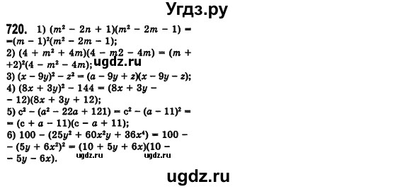 ГДЗ (Решебник №2) по алгебре 7 класс Мерзляк А.Г. / завдання номер / 720
