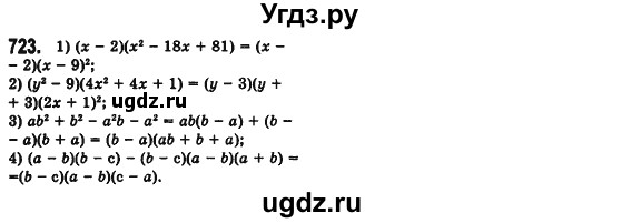 ГДЗ (Решебник №2) по алгебре 7 класс Мерзляк А.Г. / завдання номер / 723