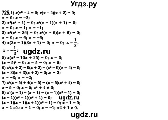 ГДЗ (Решебник №2) по алгебре 7 класс Мерзляк А.Г. / завдання номер / 725