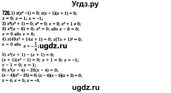 ГДЗ (Решебник №2) по алгебре 7 класс Мерзляк А.Г. / завдання номер / 726