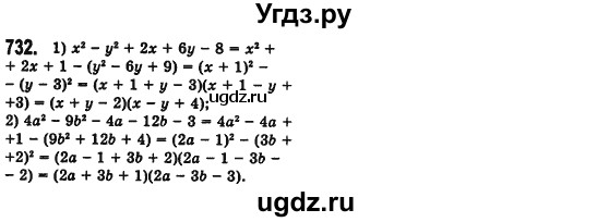 ГДЗ (Решебник №2) по алгебре 7 класс Мерзляк А.Г. / завдання номер / 732