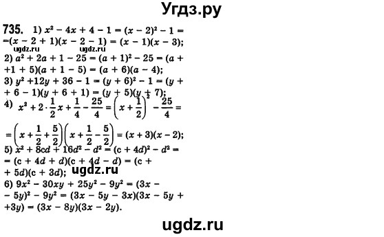 ГДЗ (Решебник №2) по алгебре 7 класс Мерзляк А.Г. / завдання номер / 735