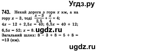 ГДЗ (Решебник №2) по алгебре 7 класс Мерзляк А.Г. / завдання номер / 743
