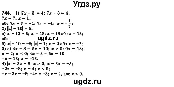 ГДЗ (Решебник №2) по алгебре 7 класс Мерзляк А.Г. / завдання номер / 744