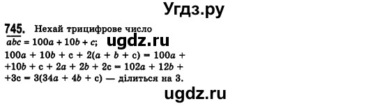 ГДЗ (Решебник №2) по алгебре 7 класс Мерзляк А.Г. / завдання номер / 745