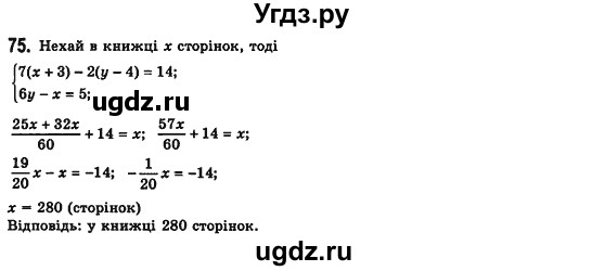 ГДЗ (Решебник №2) по алгебре 7 класс Мерзляк А.Г. / завдання номер / 75