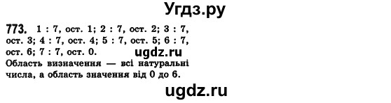 ГДЗ (Решебник №2) по алгебре 7 класс Мерзляк А.Г. / завдання номер / 773