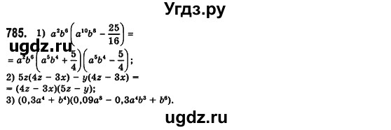 ГДЗ (Решебник №2) по алгебре 7 класс Мерзляк А.Г. / завдання номер / 785