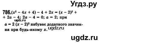 ГДЗ (Решебник №2) по алгебре 7 класс Мерзляк А.Г. / завдання номер / 786