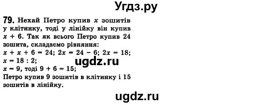 ГДЗ (Решебник №2) по алгебре 7 класс Мерзляк А.Г. / завдання номер / 79