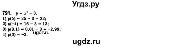 ГДЗ (Решебник №2) по алгебре 7 класс Мерзляк А.Г. / завдання номер / 791