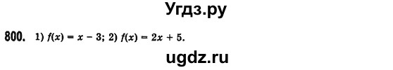 ГДЗ (Решебник №2) по алгебре 7 класс Мерзляк А.Г. / завдання номер / 800