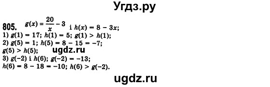 ГДЗ (Решебник №2) по алгебре 7 класс Мерзляк А.Г. / завдання номер / 805