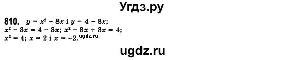 ГДЗ (Решебник №2) по алгебре 7 класс Мерзляк А.Г. / завдання номер / 810