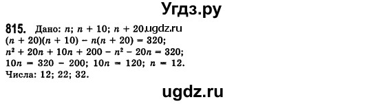 ГДЗ (Решебник №2) по алгебре 7 класс Мерзляк А.Г. / завдання номер / 815