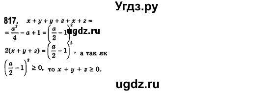 ГДЗ (Решебник №2) по алгебре 7 класс Мерзляк А.Г. / завдання номер / 817