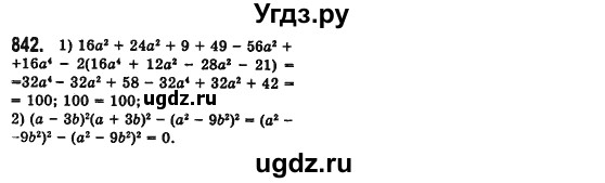 ГДЗ (Решебник №2) по алгебре 7 класс Мерзляк А.Г. / завдання номер / 842