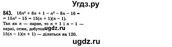 ГДЗ (Решебник №2) по алгебре 7 класс Мерзляк А.Г. / завдання номер / 843