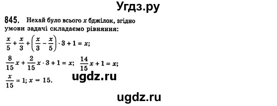 ГДЗ (Решебник №2) по алгебре 7 класс Мерзляк А.Г. / завдання номер / 845