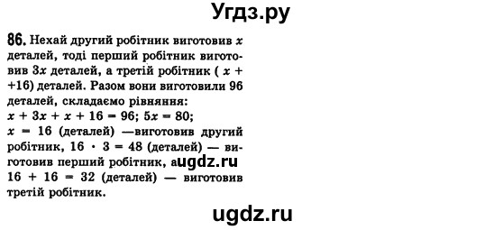ГДЗ (Решебник №2) по алгебре 7 класс Мерзляк А.Г. / завдання номер / 86