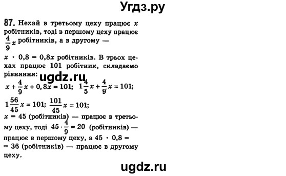ГДЗ (Решебник №2) по алгебре 7 класс Мерзляк А.Г. / завдання номер / 87
